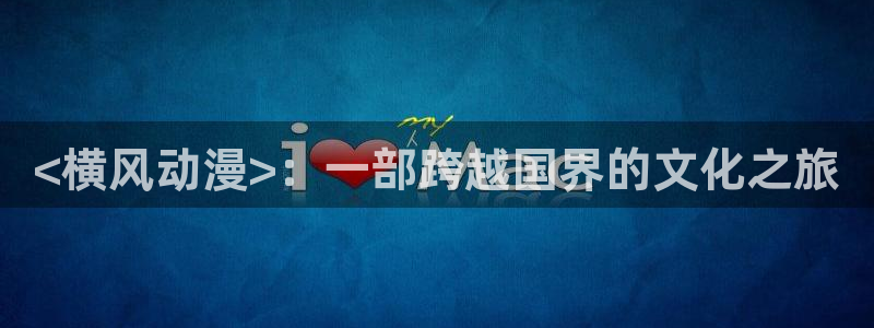 omofun官方版下载