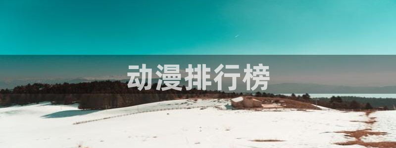 omofun动漫下载最新版