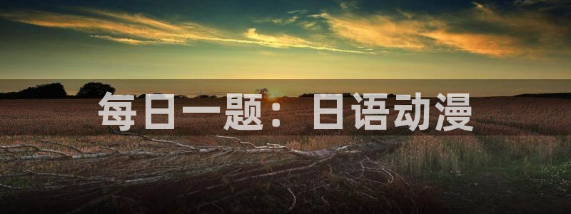 omofun动漫官网在线观看