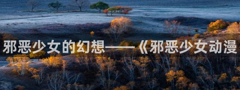 omofun 动漫在线观看